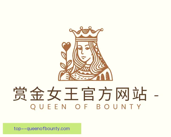 了解赏金女王集团